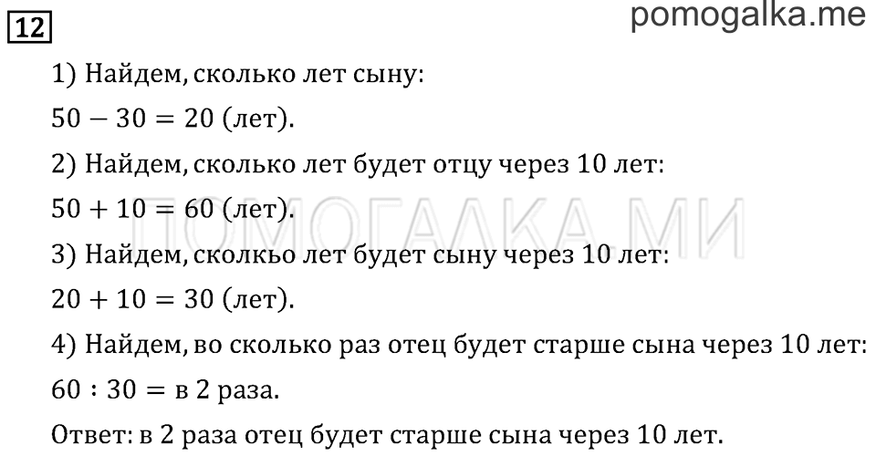 Часть 2. Нахождение однозначного частного. Страница 89 задача №12 — решение 1