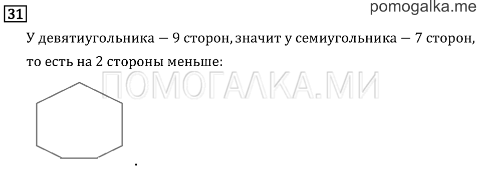 Часть 2. Деление на 10 и на 100. Страница 80 задача №31 — решение 1