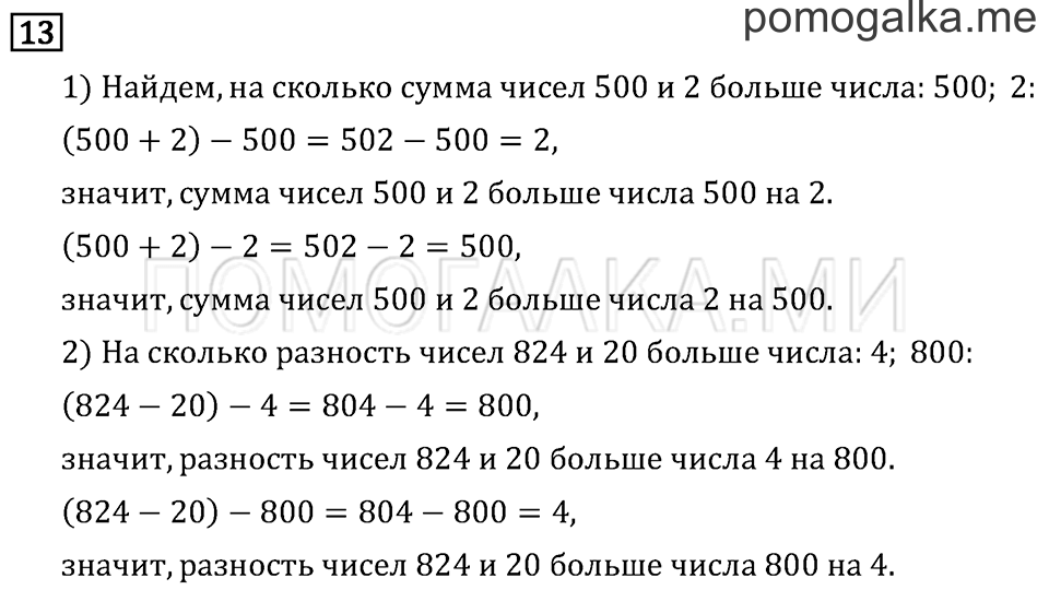 Часть 1. Ломаная. Страница 31 задача №13 — решение 1