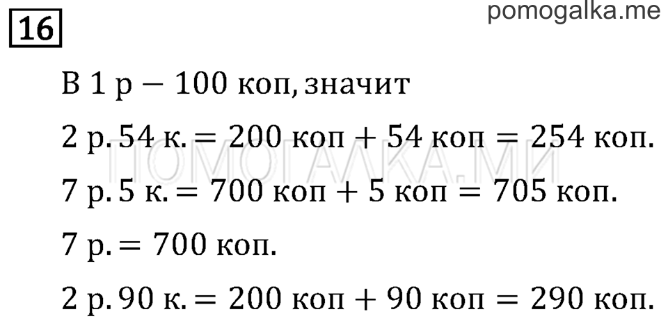 Часть 1. Сравнение чисел. Знаки > и <. Страница 15 задача №16 — решение 1