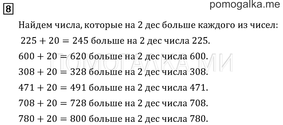 Часть 1. Сочетательное свойство сложения. Страница 79 задача №8 — решение 1