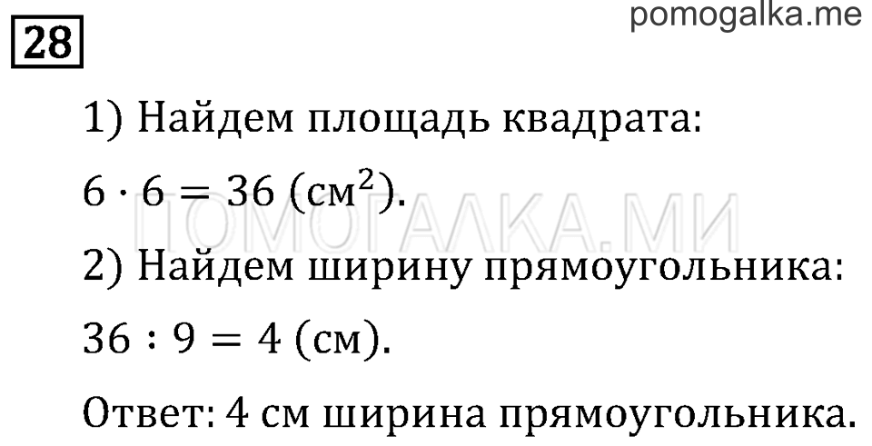 Часть 1. Масса. Килограмм. Грамм. Страница 46 задача №28 — решение 1