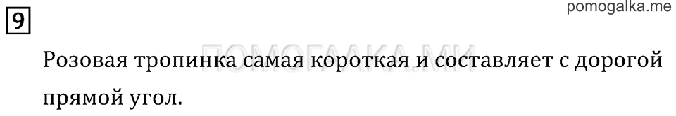 Часть 2. Прямая. Страница 45 задача №9 — решение 1
