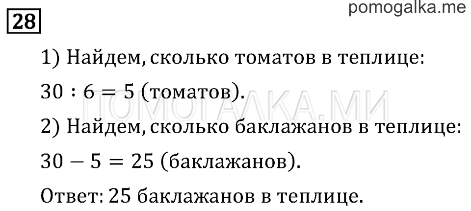 Часть 1. Числа от 100 до 1 000. Страница 4 задача №28 — решение 1