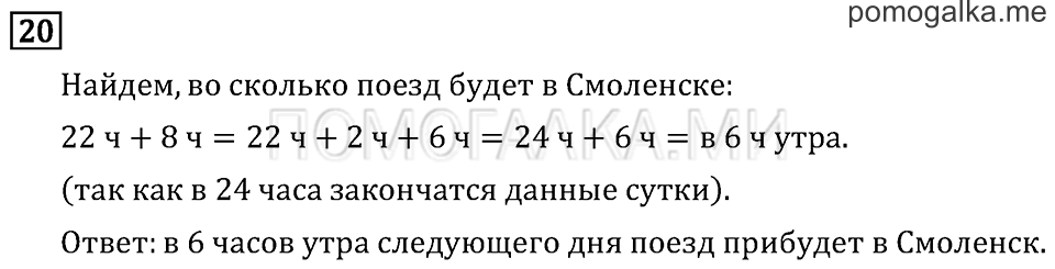 Часть 2. Деление на 10 и на 100. Страница 80 задача №20 — решение 1