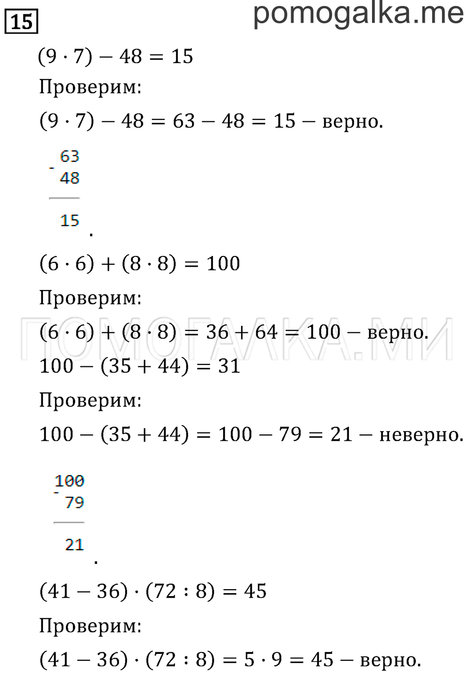 Часть 1. Ломаная. Страница 31 задача №15 — решение 1