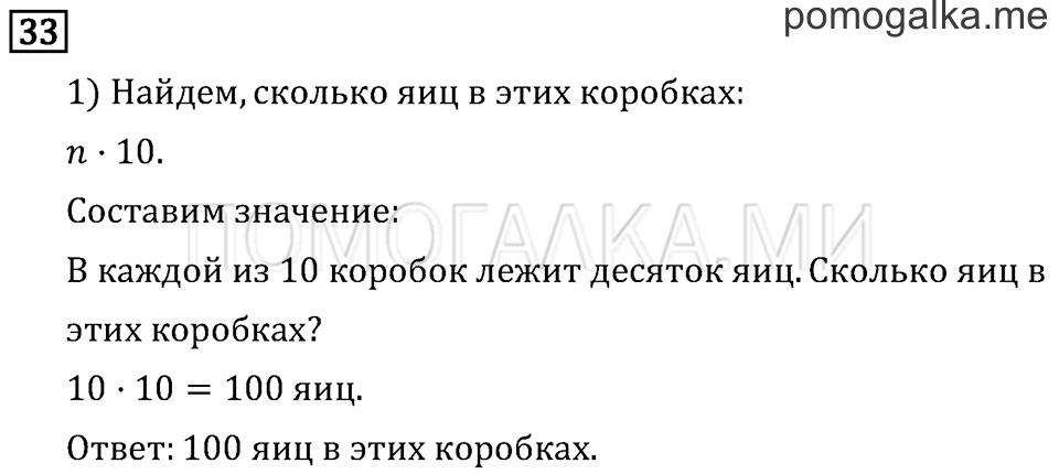 Часть 2. Деление на двузначное число. Страница 131 задача №33 — решение 1