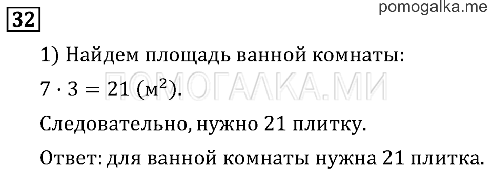 Часть 2. Деление окружности на равные части. Страница 13 задача №32 — решение 1
