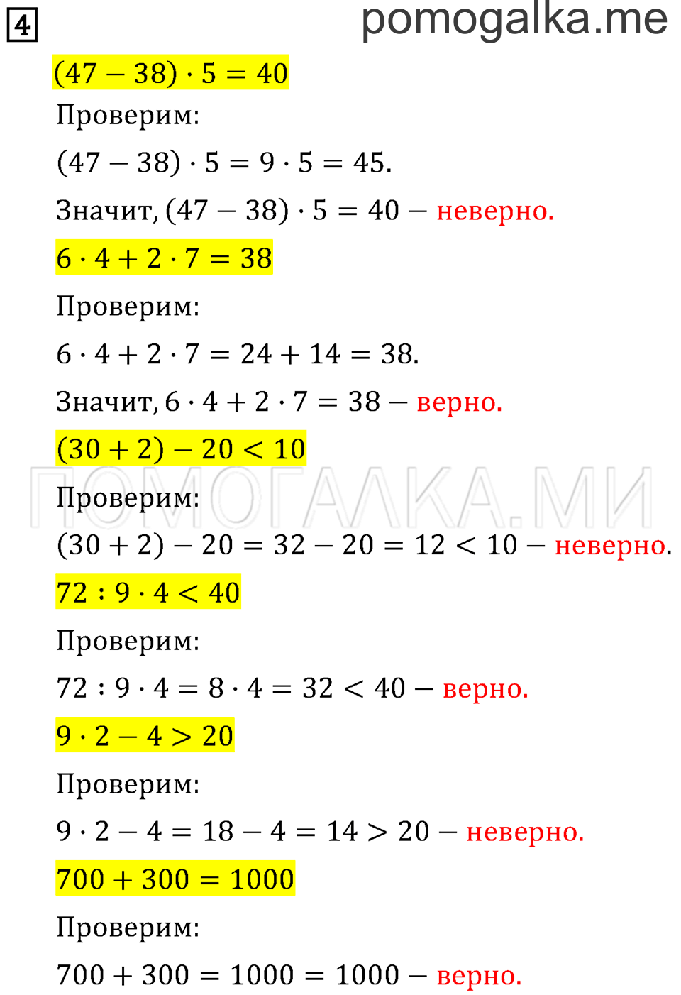 Часть 2. Числовые равенства и неравенства. Страница 4 задача №4 — решение 1