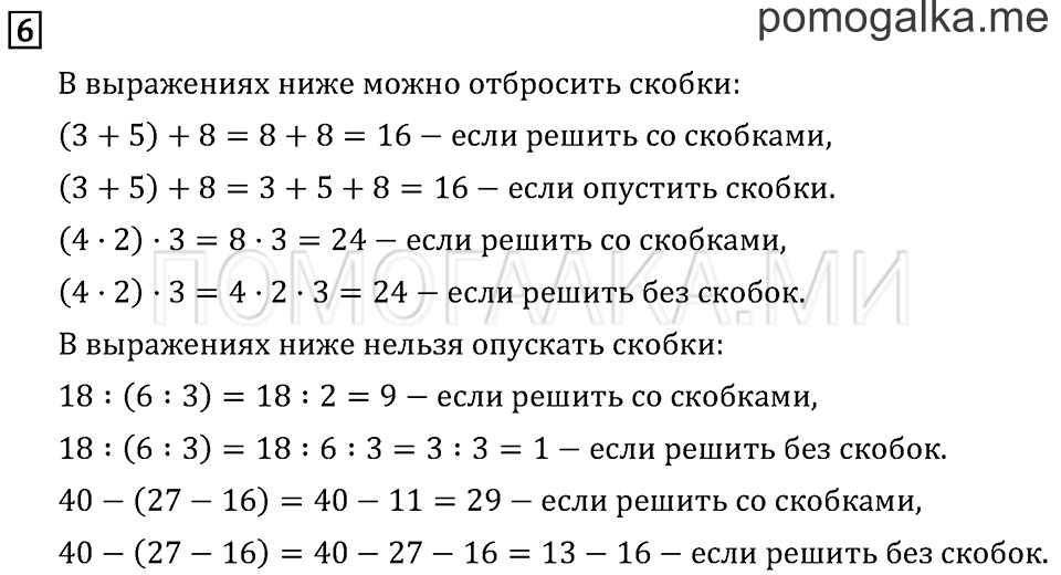 Часть 1. Порядок выполнения действий в выражениях со скобками. Страница 115 задача №6 — решение 1