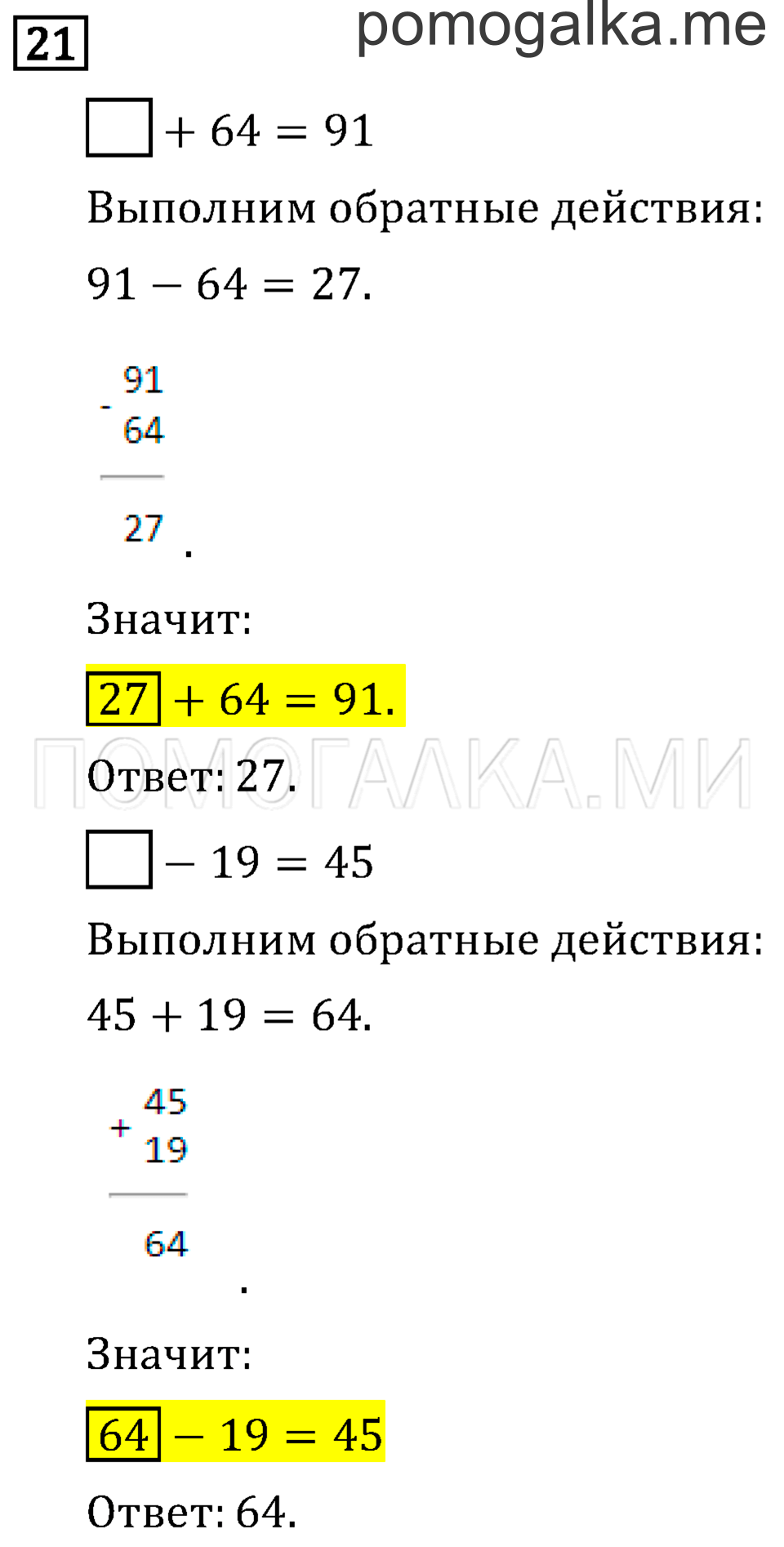 Часть 1. Сравнение чисел. Знаки > и <. Страница 15 задача №21 — решение 1