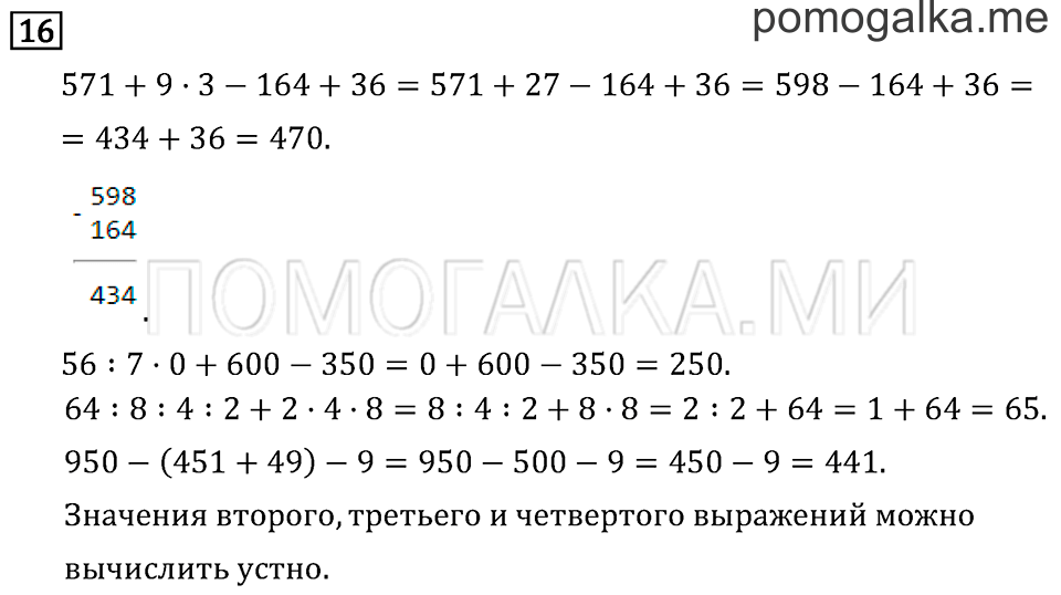 Часть 2. Умножение в случаях вида 50•9 и 200•4. Страница 38 задача №16 — решение 1