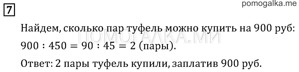 Часть 2. Нахождение однозначного частного. Страница 89 задача №7 — решение 1