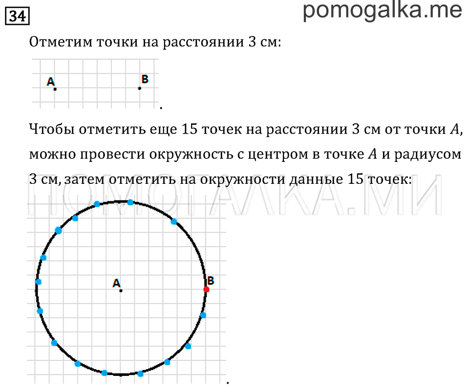 Часть 2. Деление на 10 и на 100. Страница 80 задача №34 — решение 1