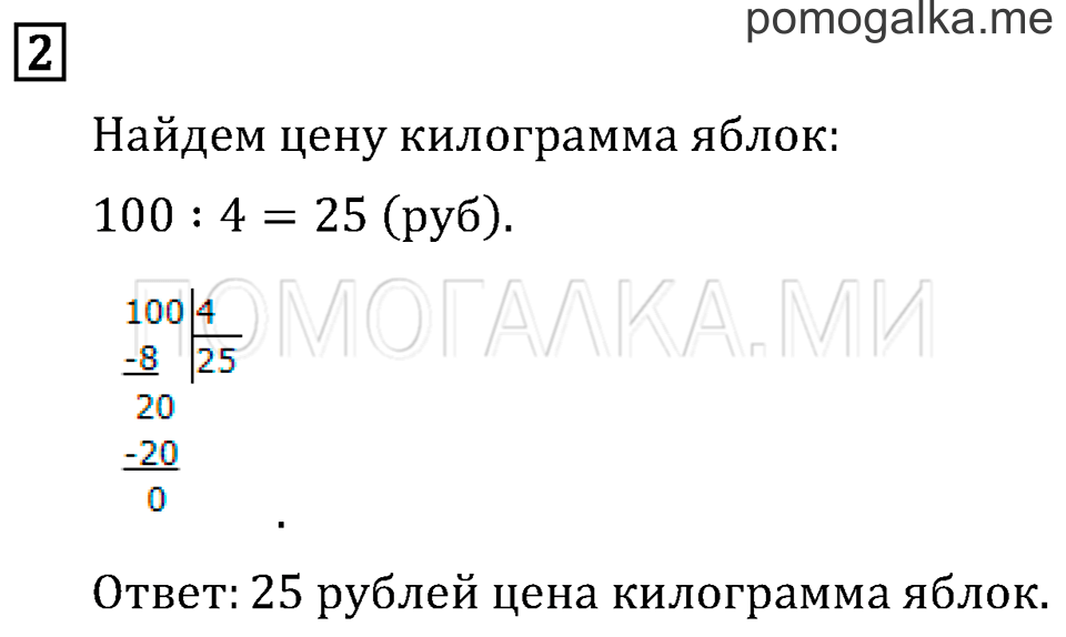 Часть 2. Деление на однозначное число. Страница 106 задача №2 — решение 1