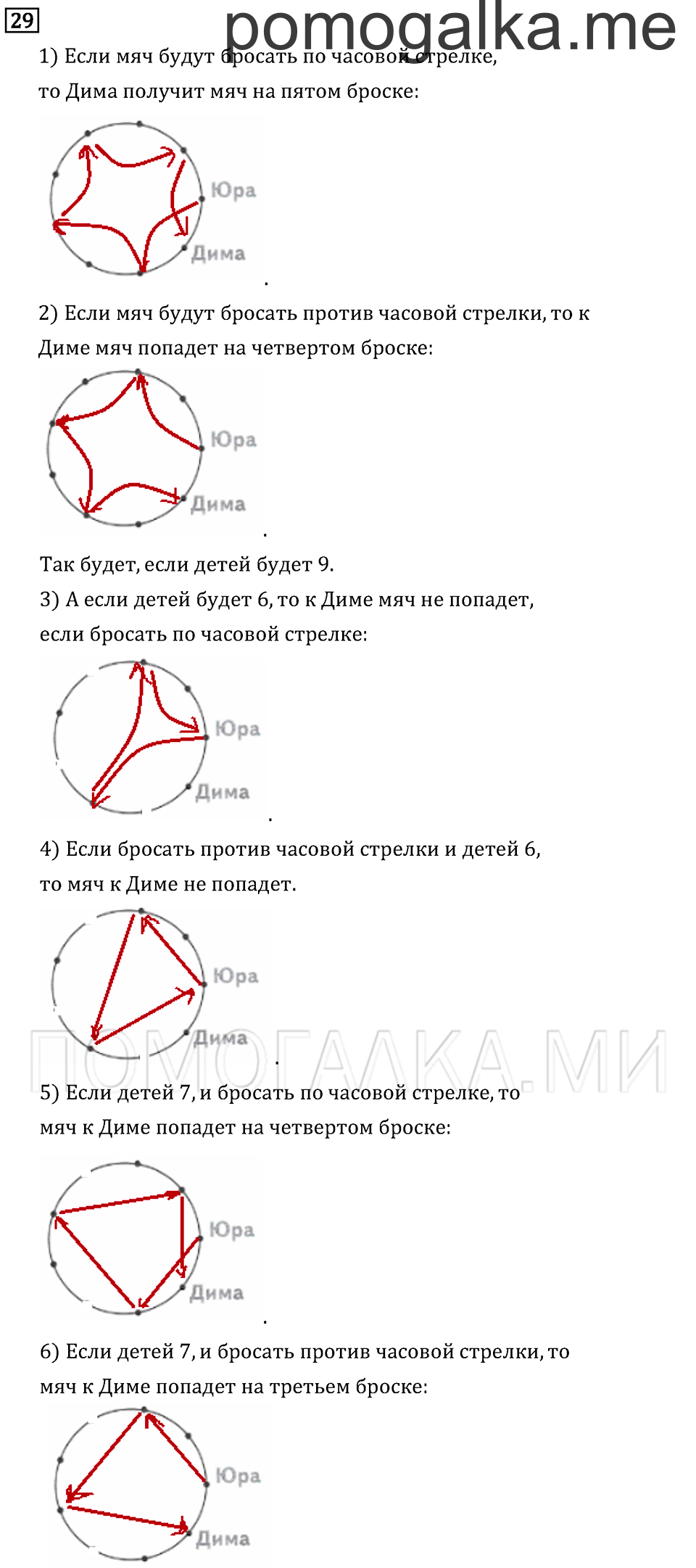 Часть 2. Умножение в случаях вида 23•40. Страница 115 задача №29 — решение 1