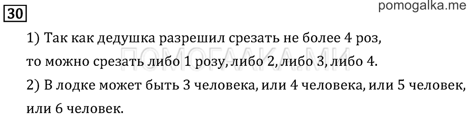 Часть 1. Вычитание. Страница 70 задача №30 — решение 1