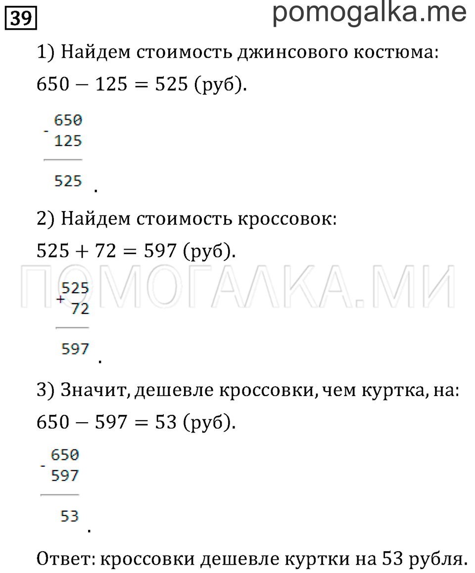 Часть 2. Нахождение однозначного частного. Страница 89 задача №39 — решение 1