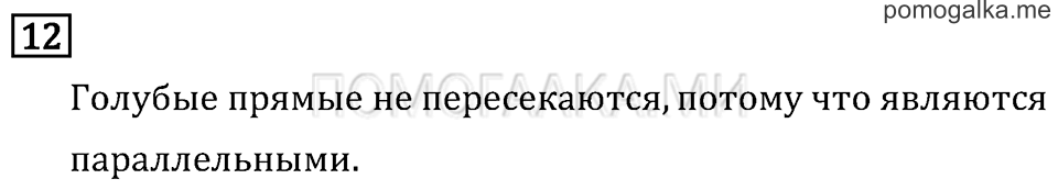 Часть 2. Прямая. Страница 45 задача №12 — решение 1
