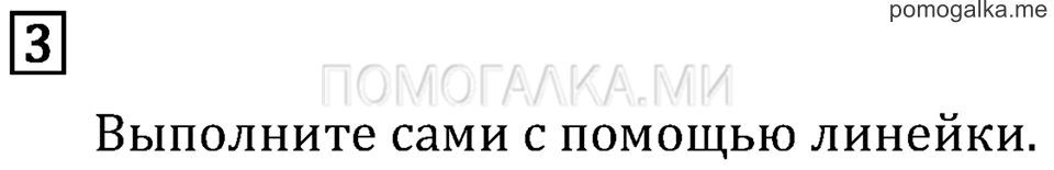 Часть 1. Километр. Миллиметр. Страница 23 задача №3 — решение 1