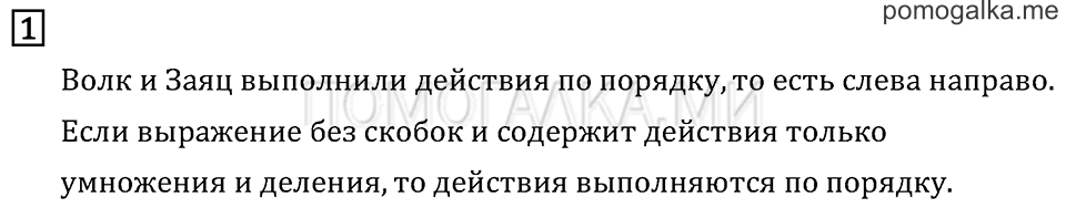 Часть 1. Порядок выполнения действий в выражениях без скобок. Страница 107 задача №1 — решение 1