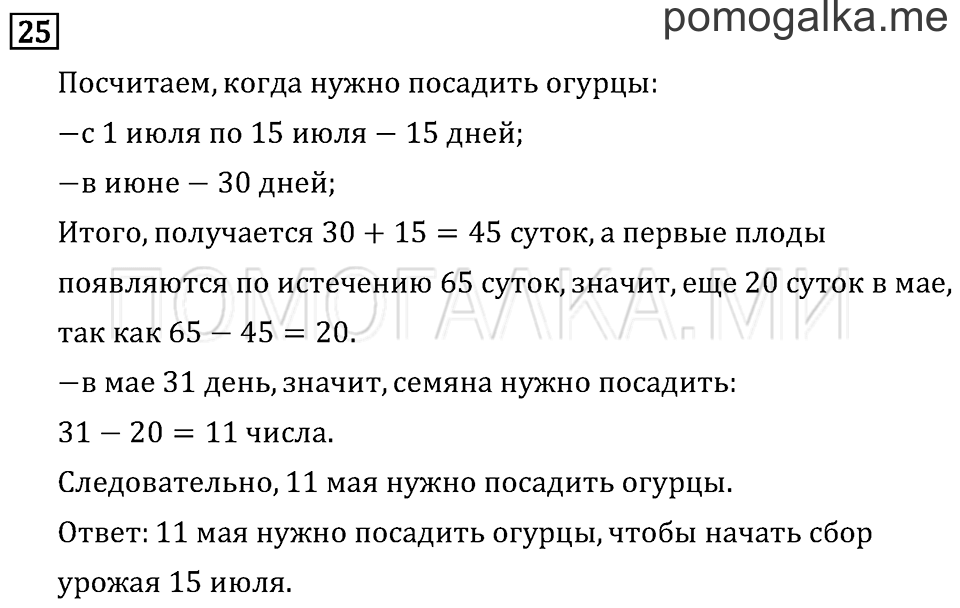 Часть 2. Деление с остатком. Страница 98 задача №25 — решение 1
