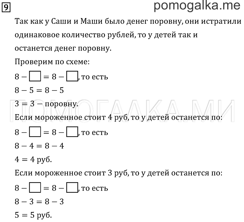 Часть 2. Числовые равенства и неравенства. Страница 4 задача №9 — решение 1