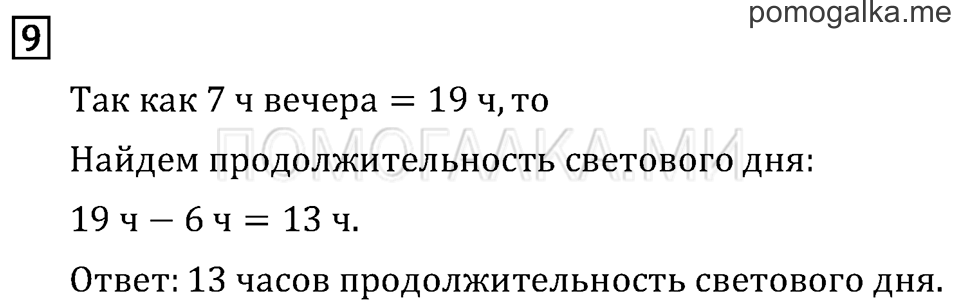 Часть 2. Измерение времени. Страница 67 задача №9 — решение 1