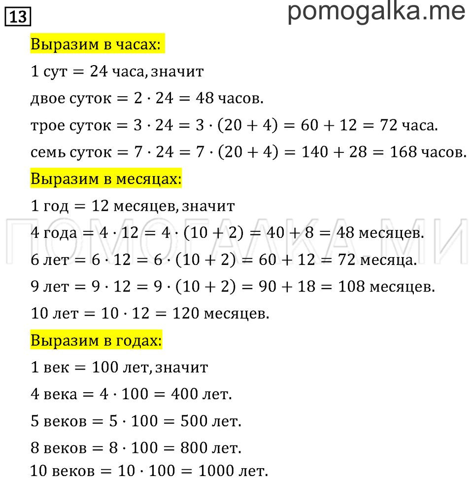 Часть 2. Измерение времени. Страница 67 задача №13 — решение 1