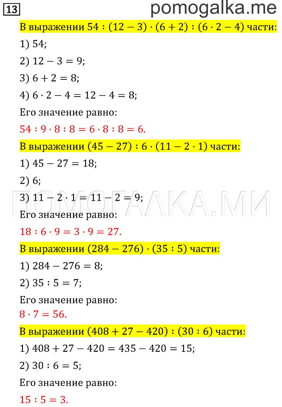 Часть 1. Порядок выполнения действий в выражениях со скобками. Страница 115 задача №13 — решение 1