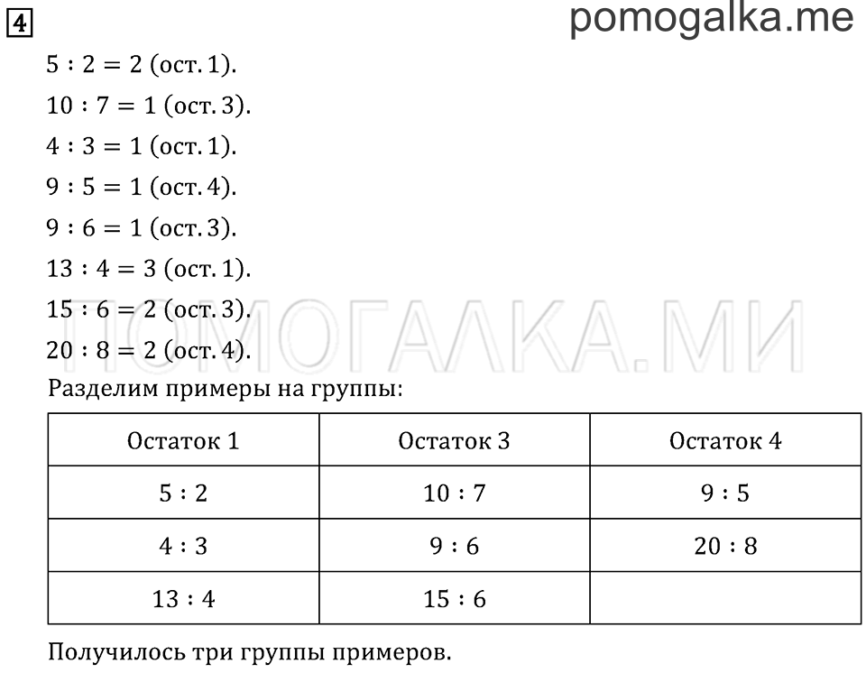 Часть 2. Деление с остатком. Страница 98 задача №4 — решение 1