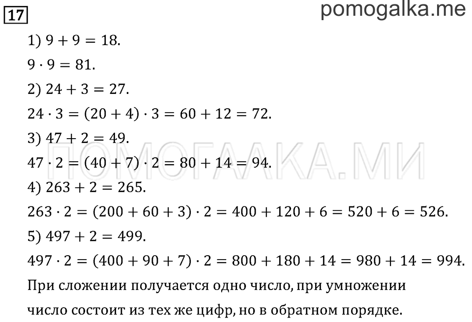 Часть 2. Деление с остатком. Страница 98 задача №17 — решение 1