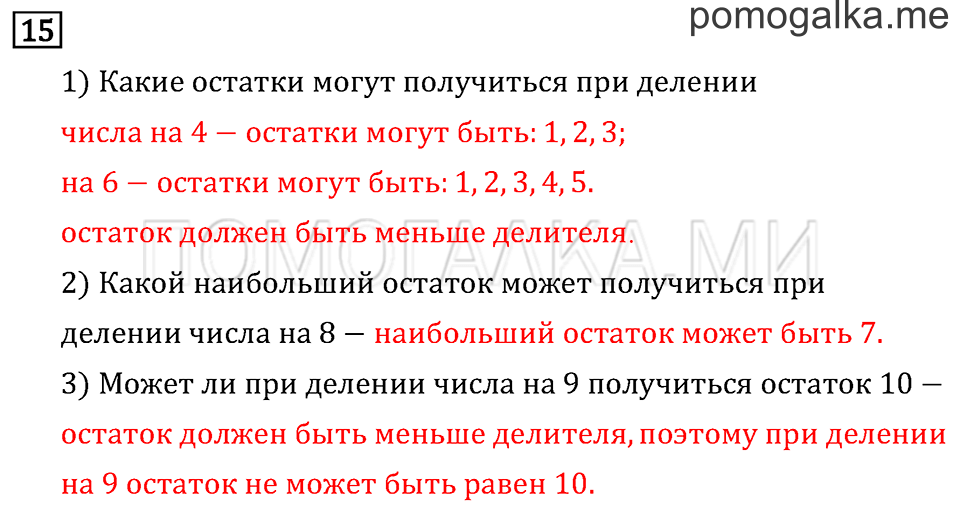 Часть 2. Умножение на двузначное число. Страница 122 задача №15 — решение 1