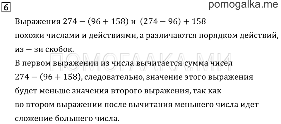 Часть 1. Сочетательное свойство сложения. Страница 79 задача №6 — решение 1