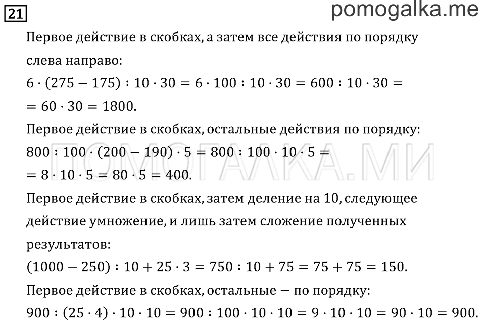 Часть 2. Нахождение однозначного частного. Страница 89 задача №21 — решение 1