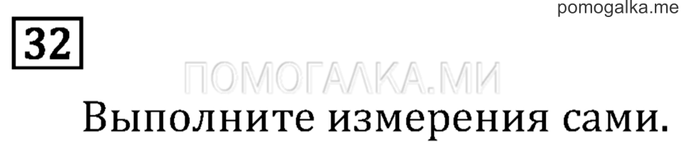 Часть 1. Вычитание. Страница 70 задача №32 — решение 1