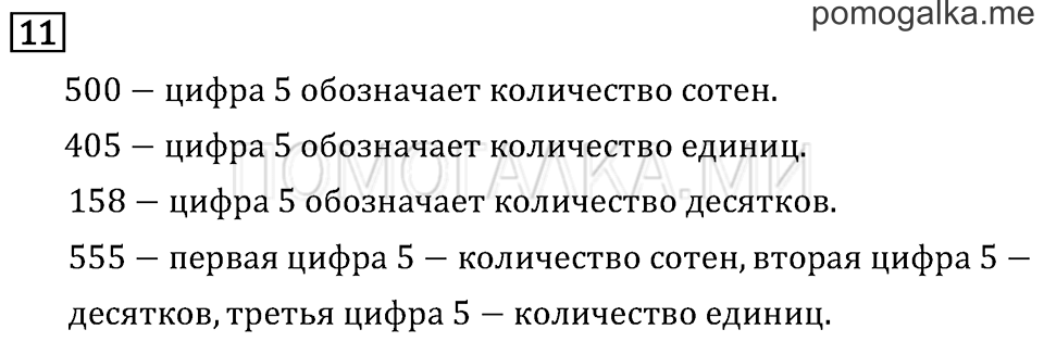 Часть 1. Сравнение чисел. Знаки > и <. Страница 15 задача №11 — решение 1