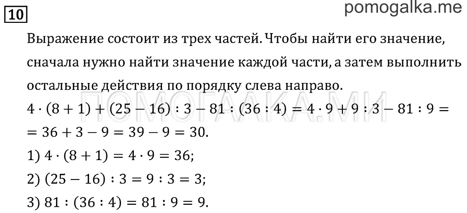 Часть 1. Порядок выполнения действий в выражениях со скобками. Страница 115 задача №10 — решение 1