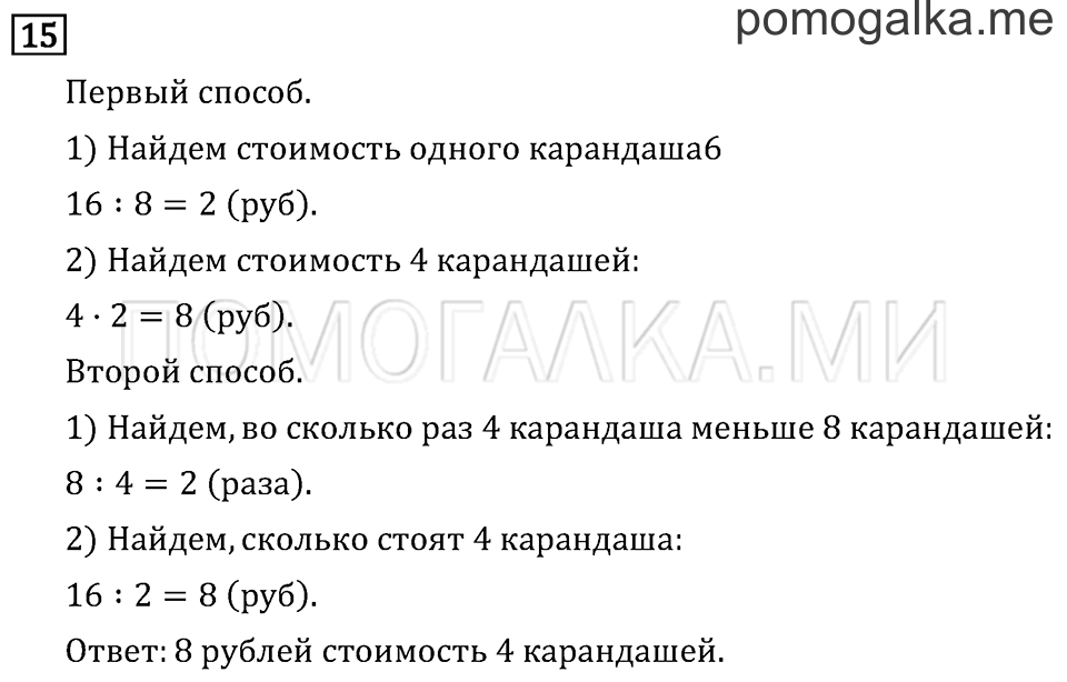 Часть 1. Сочетательное свойство умножения. Страница 89 задача №15 — решение 1