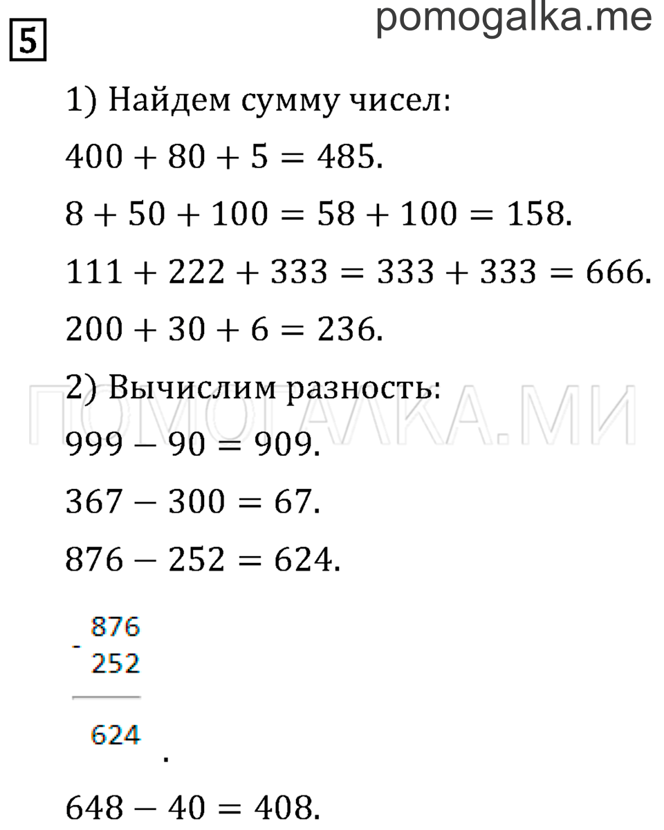 Часть 1. Симметрия на клетчатой бумаге. Страница 101 задача №5 — решение 1