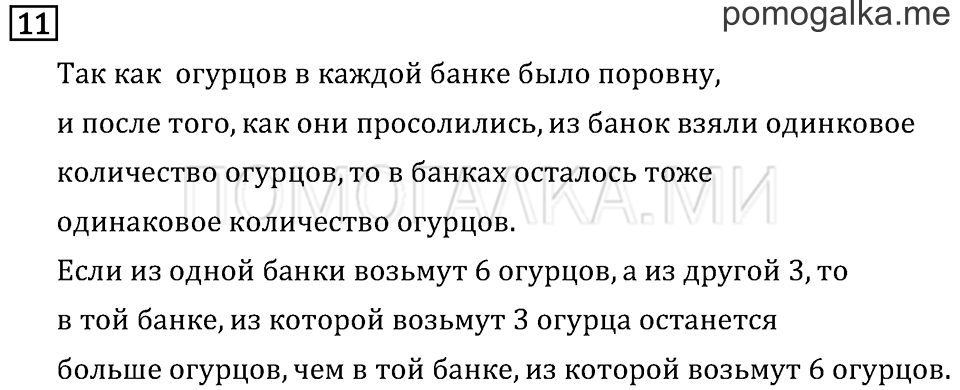 Часть 2. Числовые равенства и неравенства. Страница 4 задача №11 — решение 1