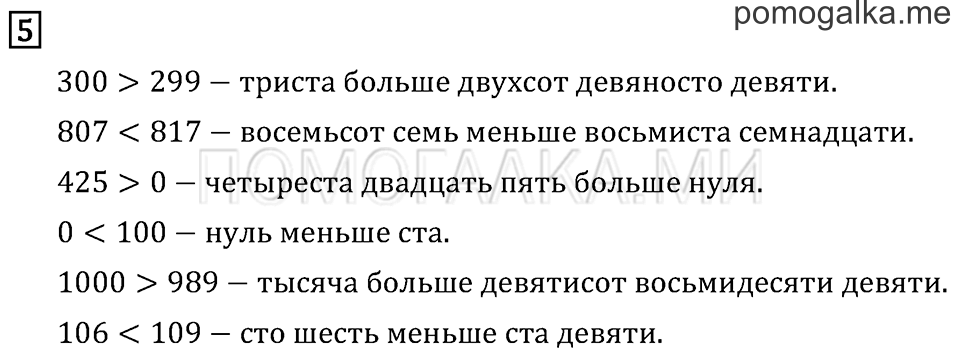 Часть 1. Сравнение чисел. Знаки > и <. Страница 15 задача №5 — решение 1