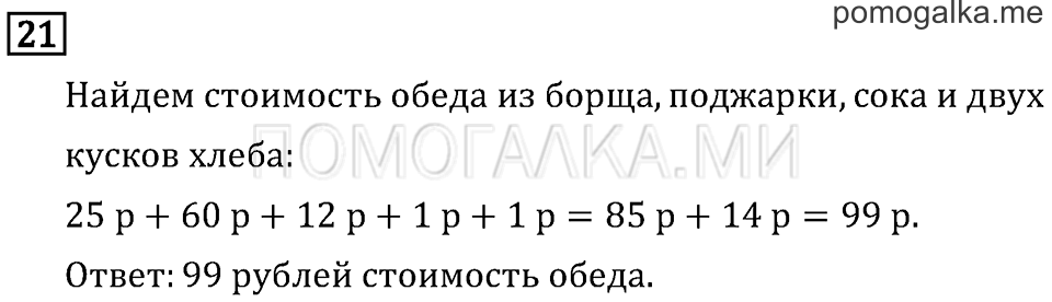 Часть 1. Вычитание. Страница 70 задача №21 — решение 1