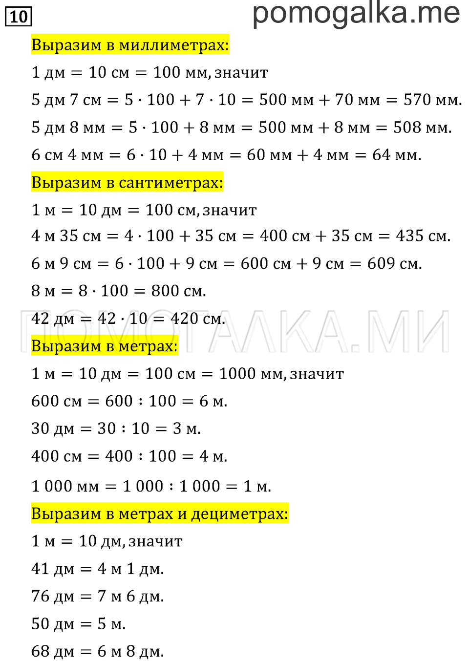 Часть 1. Ломаная. Страница 31 задача №10 — решение 1