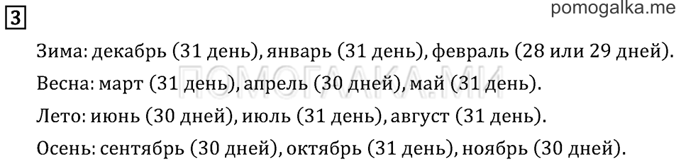 Часть 2. Измерение времени. Страница 67 задача №3 — решение 1