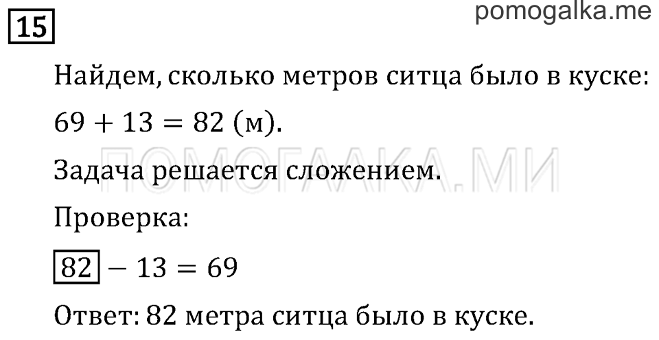 Часть 2. Умножение суммы на число. Страница 22 задача №15 — решение 1