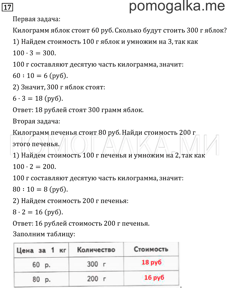 Часть 2. Деление на 10 и на 100. Страница 80 задача №17 — решение 1