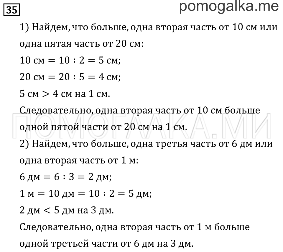 Часть 2. Умножение на однозначное число. Страница 55 задача №35 — решение 1