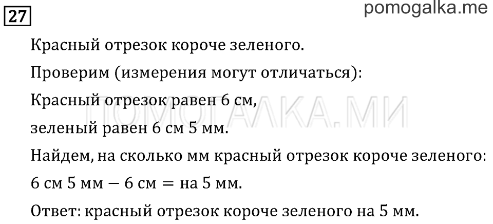 Часть 1. Ломаная. Страница 31 задача №27 — решение 1