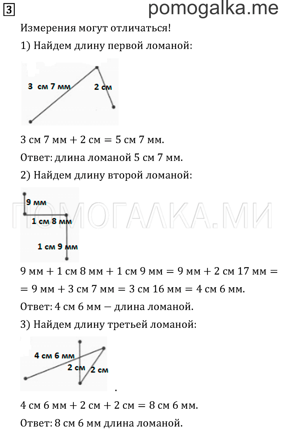Часть 1. Длина ломаной. Страница 40 задача №3 — решение 1